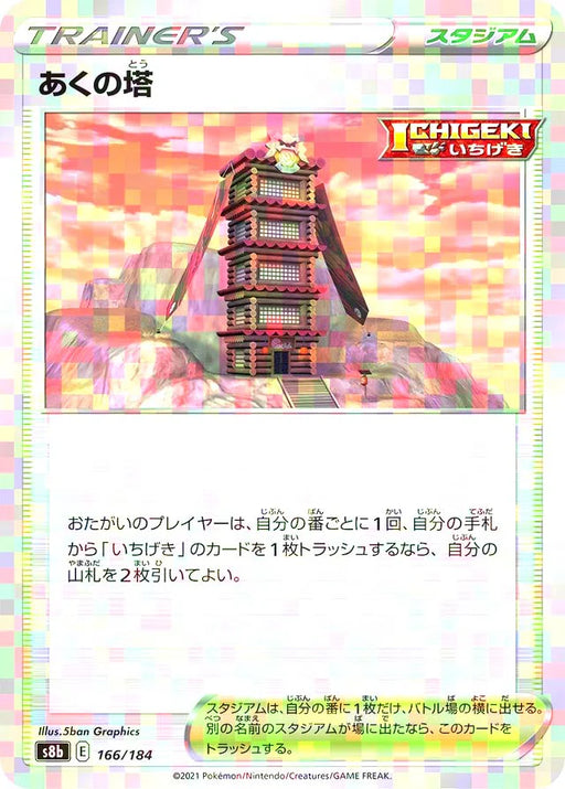 Pokemon Tower of Darkness Reverse Holo VMAX Climax High Class s8b 166/184 Japanese Single Card