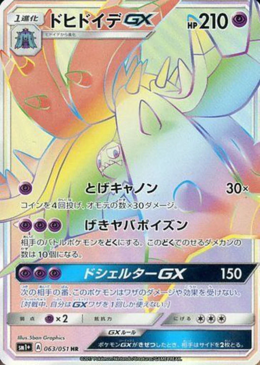 Pokemon Toxapex GX HR Sun & Moon sm1 063/051 Japanese Single Card