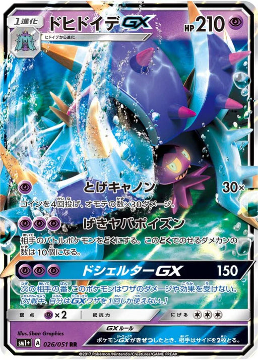 Pokemon Toxapex GX RR Sun & Moon sm1 026/051 Japanese Single Card