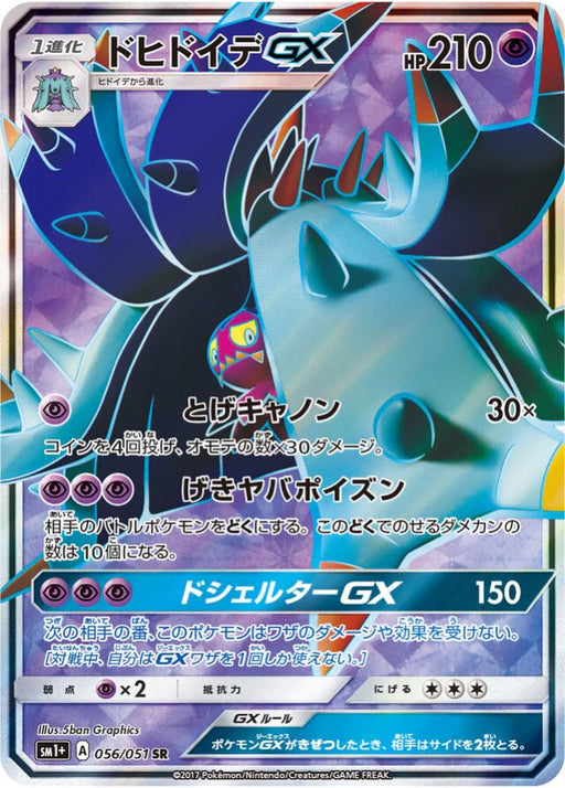 Pokemon Toxapex GX SR Sun & Moon sm1 056/051 Japanese Single Card