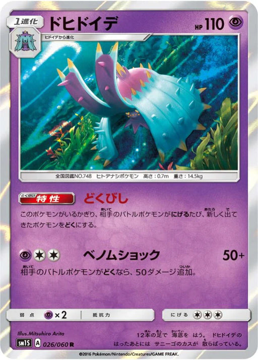Pokemon Toxapex Holo Collection Sun sm1s 026/060 Japanese Single Card
