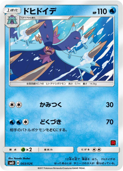 Pokemon Toxapex Non Holo Ash Vs Team Rocket Battle Set smD 003/026 Japanese Single Card