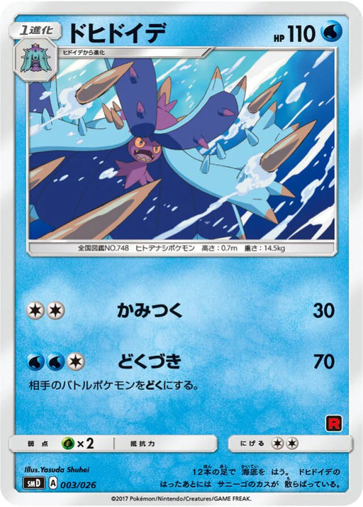 Pokemon Toxapex Non Holo Ash Vs Team Rocket Battle Set smD 003/026 Japanese Single Card