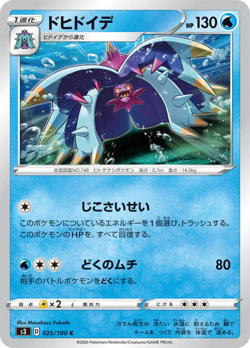 Pokemon Toxapex Non Holo Infinity Zone s3 025/100 Japanese Single Card