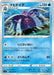 Pokemon Toxapex Non Holo Infinity Zone s3 025/100 Japanese Single Card