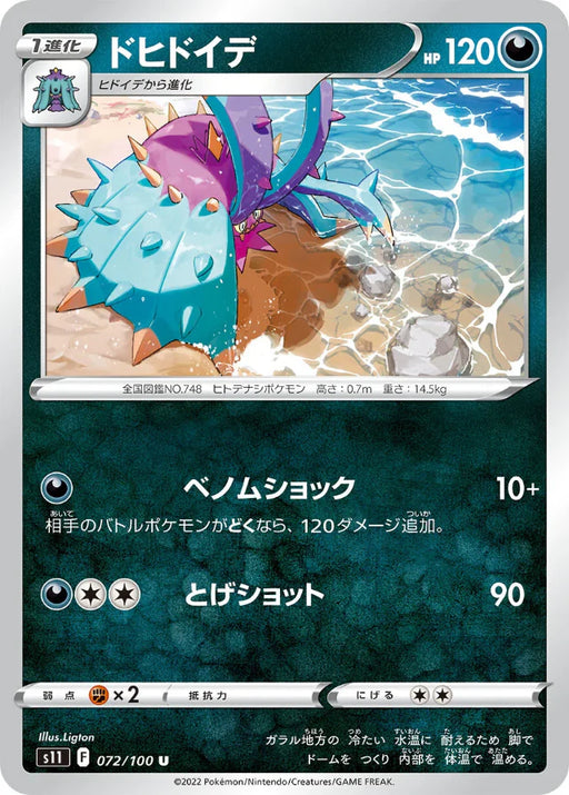 Pokemon Toxapex Non Holo Lost Abyss s11 072/100 Japanese Single Card