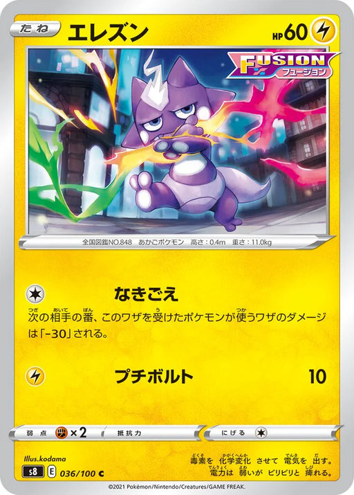 Pokemon Toxel Non Holo Fusion Arts s8 036/100 Japanese Single Card