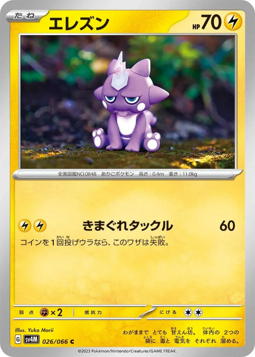 Pokemon Toxel Non Holo Future Flash sv4M 026/066 Japanese Single Card