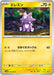 Pokemon Toxel Non Holo Future Flash sv4M 026/066 Japanese Single Card