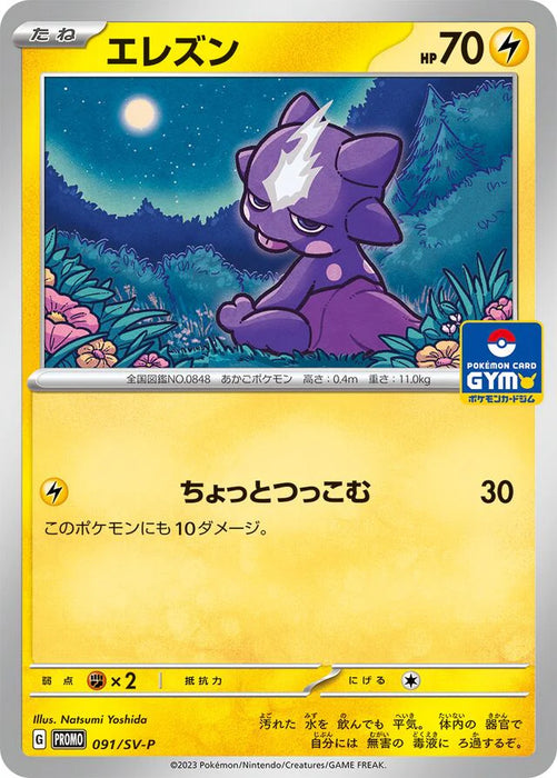 Pokemon Toxel Non Holo Gym Promo Card Pack 3 Promo 091/SV-P Japanese Single Card