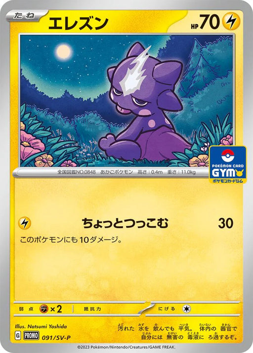 Pokemon Toxel Non Holo Gym Promo Card Pack 3 Promo 091/SV-P Japanese Single Card