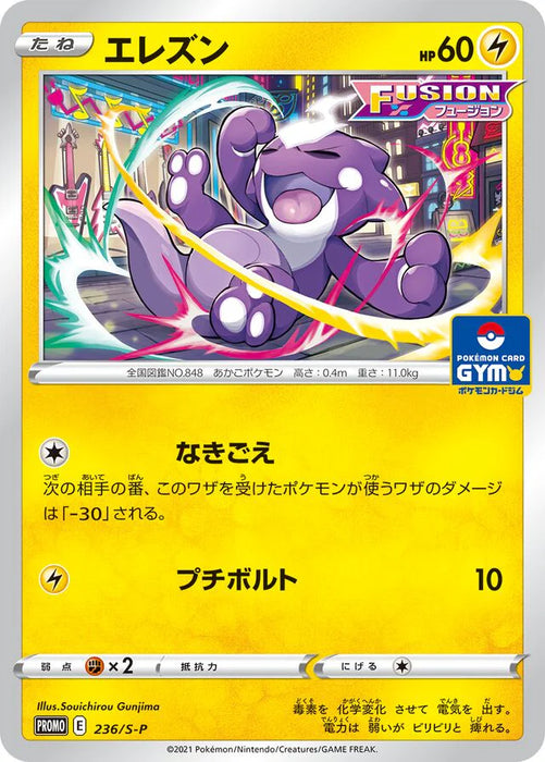 Pokemon Toxel Non Holo Gym Promo Card Pack 8 Promo 236/S-P Japanese Single Card