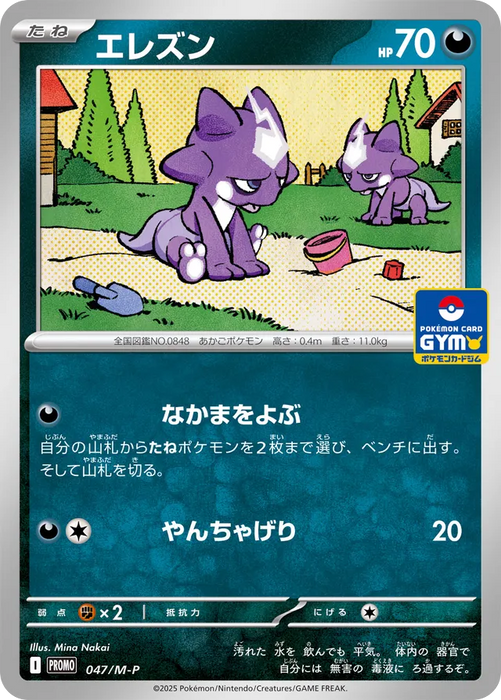 Pokemon Toxel Non Holo Gym Promo Card Pack 2 Mega Evolution Promo 047/M-P Japanese Single Card