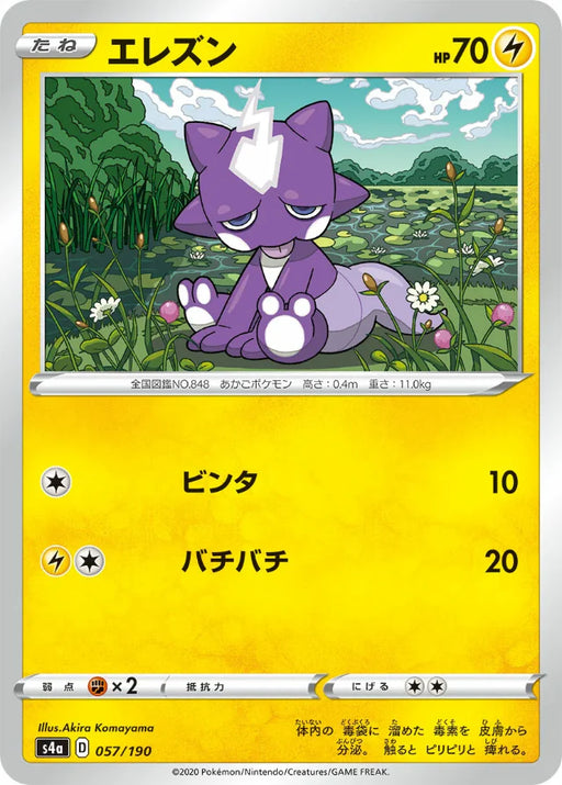 Pokemon Toxel Non Holo Shiny Star V High Class s4a 057/190 Japanese Single Card