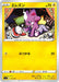 Pokemon Toxel Non Holo Start Deck sI 157/414 Japanese Single Card