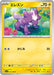 Pokemon Toxel Non Holo Violet ex sv1V 031/078 Japanese Single Card