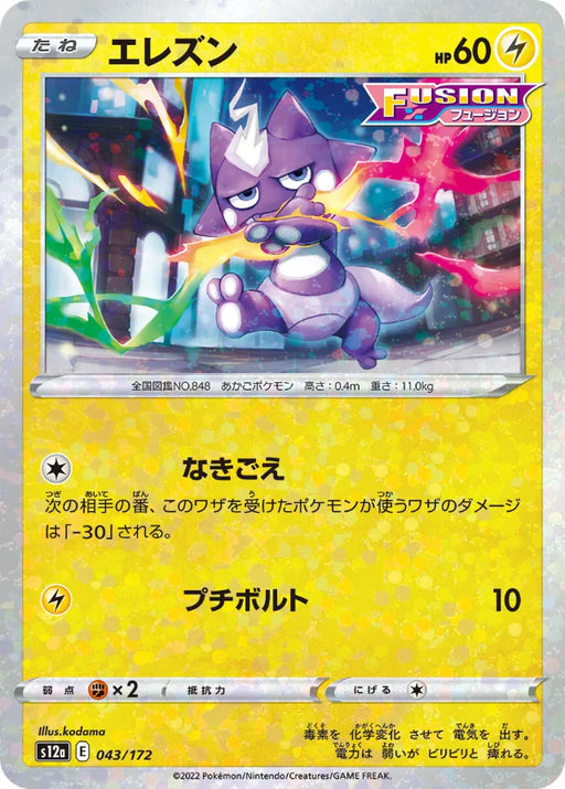 Pokemon Toxel Reverse Holo VSTAR Universe High Class s12a 043/172 Japanese Single Card