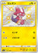 Pokemon Toxel S Shiny Star V High Class s4a 240/190 Japanese Single Card