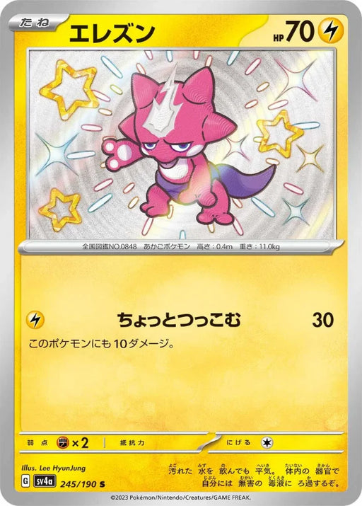 Pokemon Toxel S Shiny Treasure ex High Class sv4a 245/190 Japanese Single Card