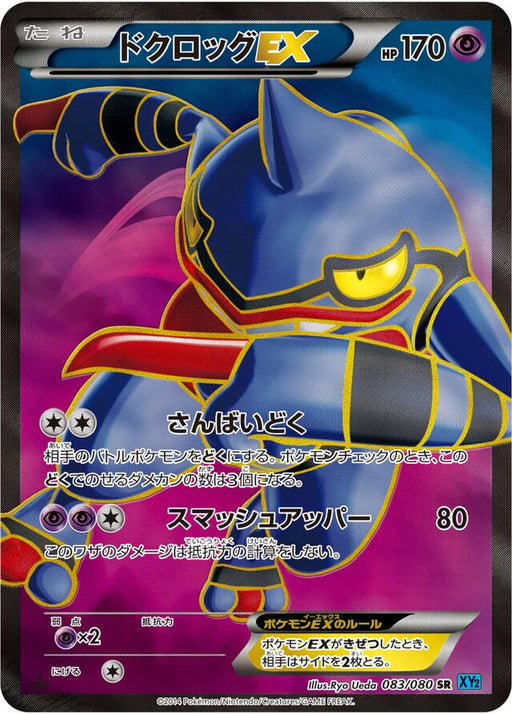 Pokemon Toxicroak EX SR Wild Blaze xy2 083/080 Japanese Single Card