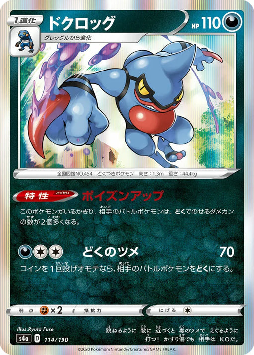 Pokemon Toxicroak Holo Shiny Star V High Class s4a 114/190 Japanese Single Card