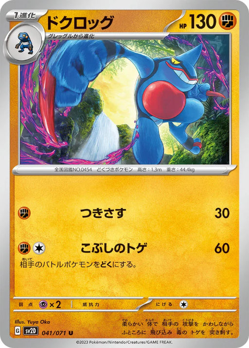 Pokemon Toxicroak Non Holo Clay Burst sv2D 041/071 Japanese Single Card