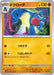Pokemon Toxicroak Non Holo Clay Burst sv2D 041/071 Japanese Single Card