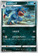 Pokemon Toxicroak Non Holo Dark Phantasma s10a 049/071 Japanese Single Card