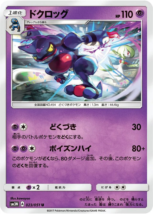Pokemon Toxicroak Non Holo Darkness That Consumes Light sm3n 023/051 Japanese Single Card