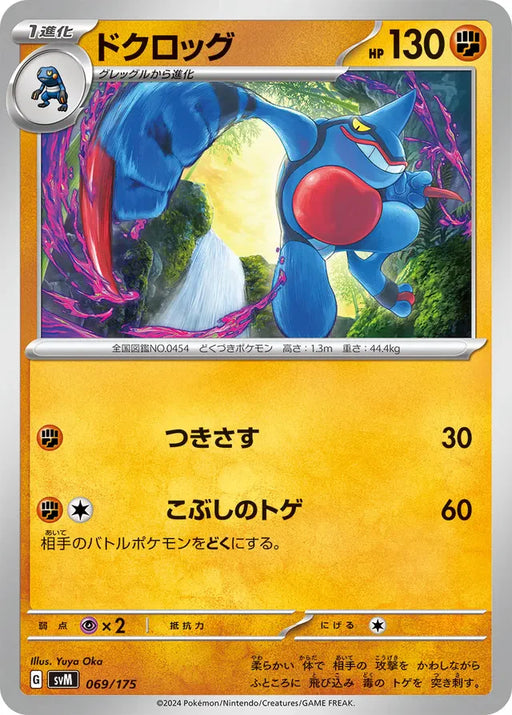 Pokemon Toxicroak Non Holo Generations Starter Decks svM 069/175 Japanese Single Card