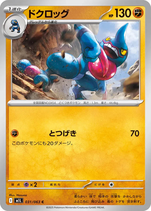 Pokemon Toxicroak Non Holo Mega Brave M1L 031/063 Japanese Single Card