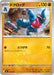 Pokemon Toxicroak Non Holo Mega Evolution Start Deck 100 MC 384/742 Japanese Single Card