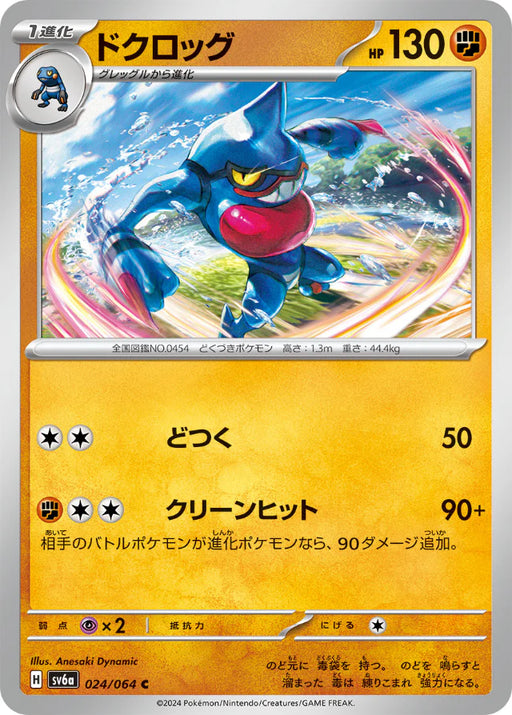 Pokemon Toxicroak Non Holo Night Wanderer sv6a 024/064 Japanese Single Card