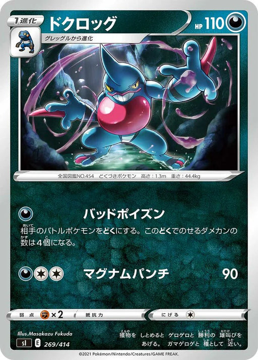 Pokemon Toxicroak Non Holo Start Deck sI 269/414 Japanese Single Card