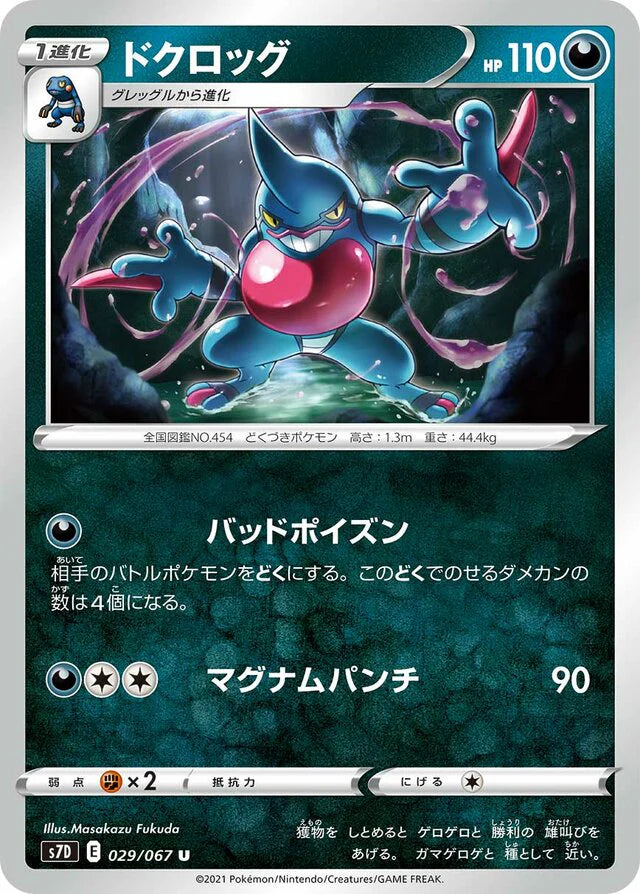 Pokemon Toxicroak Non Holo Towering Perfection s7D 029/067 Japanese Si ...