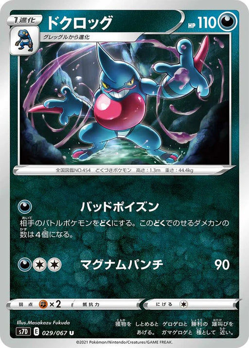 Pokemon Toxicroak Non Holo Towering Perfection s7D 029/067 Japanese Single Card