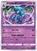 Pokemon Toxicroak Non Holo Ultra Moon sm5m 029/066 Japanese Single Card