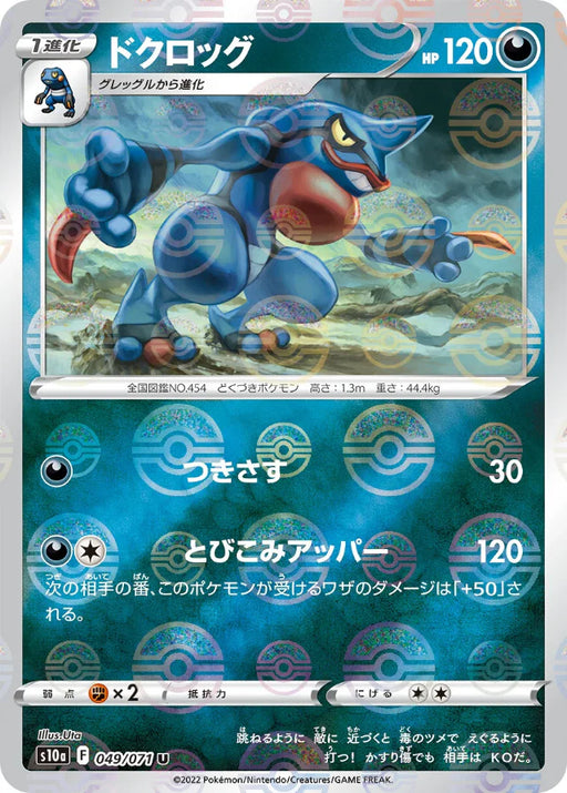 Pokemon Toxicroak Reverse Holo Dark Phantasma s10a 049/071 Japanese Single Card