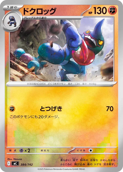 Pokemon Toxicroak Reverse Holo Mega Evolution Start Deck 100 MC 384/742 Japanese Single Card