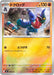 Pokemon Toxicroak Reverse Holo Mega Evolution Start Deck 100 MC 384/742 Japanese Single Card