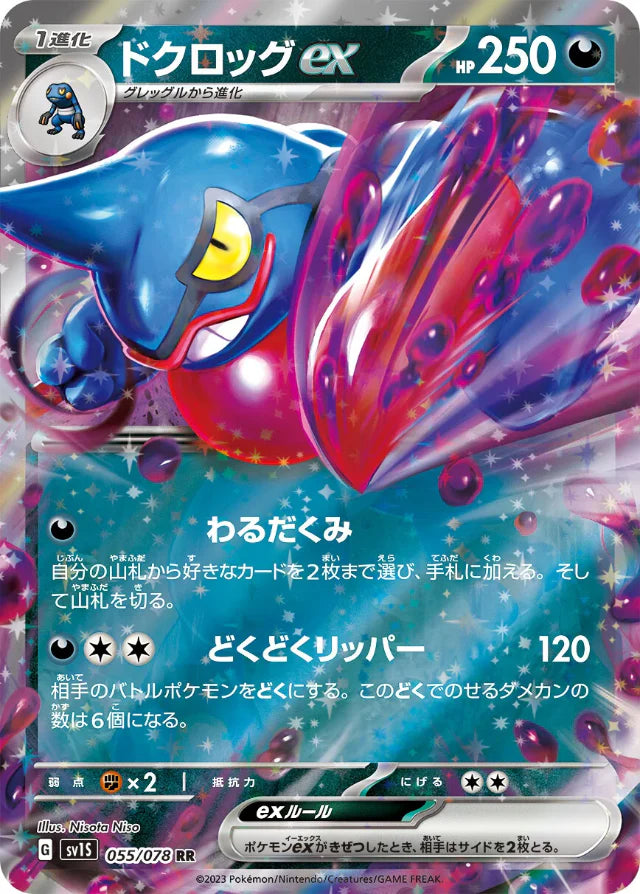 Pokemon Toxicroak ex RR Scarlet ex sv1S 055/078 Japanese Single Card ...