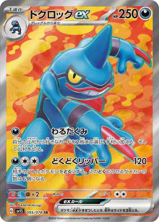 Pokemon Toxicroak ex SR Scarlet ex sv1S 095/078 Japanese Single Card