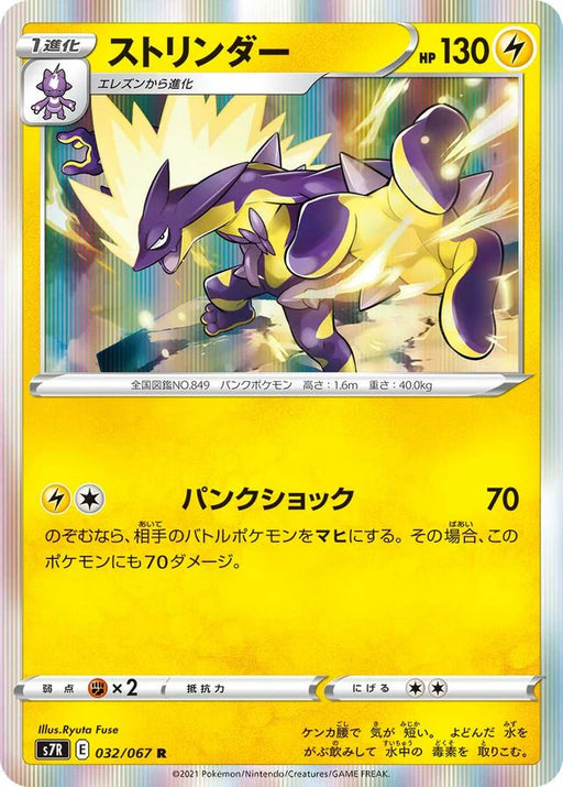 Pokemon Toxtricity Holo Blue Sky Stream s7R 032/067 Japanese Single Card