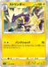 Pokemon Toxtricity Holo Blue Sky Stream s7R 032/067 Japanese Single Card
