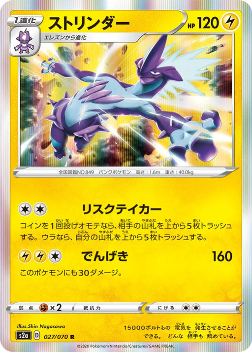 Pokemon Toxtricity Holo Explosive Flame Walker s2a 027/070 Japanese Single Card