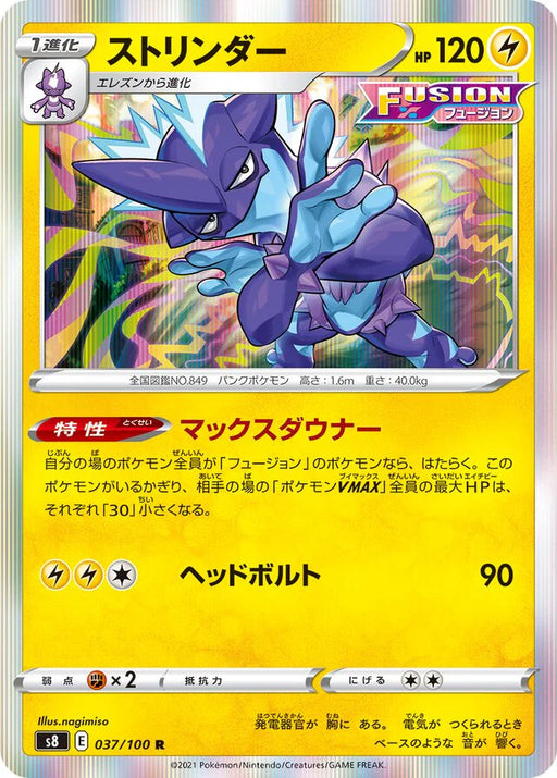 Pokemon Toxtricity Holo Fusion Arts s8 037/100 Japanese Single Card