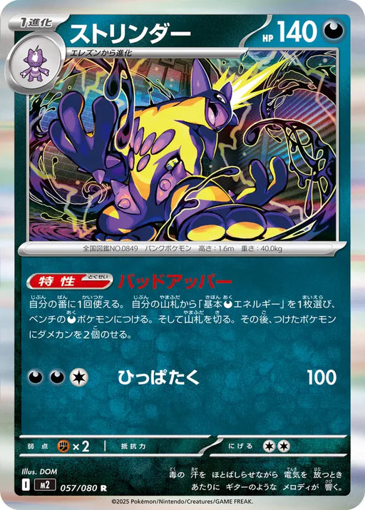 Pokemon Toxtricity Holo Inferno X M2 057/080 Japanese Single Card