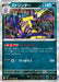 Pokemon Toxtricity Holo Inferno X M2 057/080 Japanese Single Card