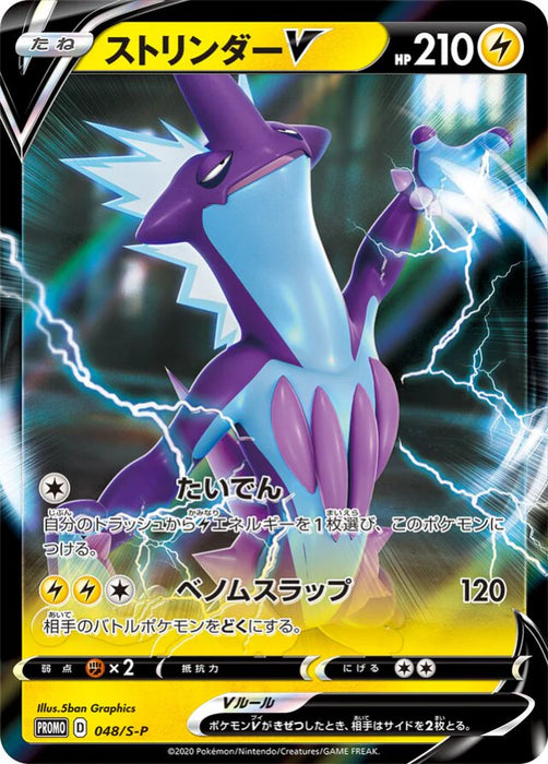 Pokemon Toxtricity Holo Rebellion Crash V Special Set Promo 048/S-P Japanese Single Card