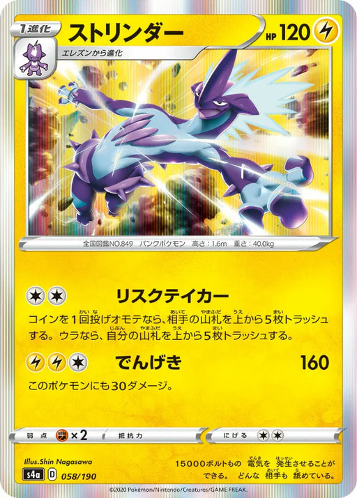 Pokemon Toxtricity Holo Shiny Star V High Class s4a 058/190 Japanese Single Card